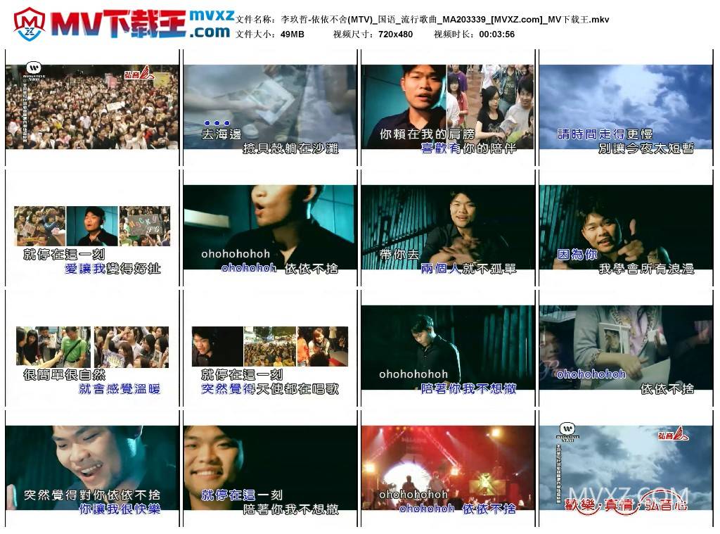 李玖哲-依依不舍(MTV)_国语_流行歌曲_MA203339
